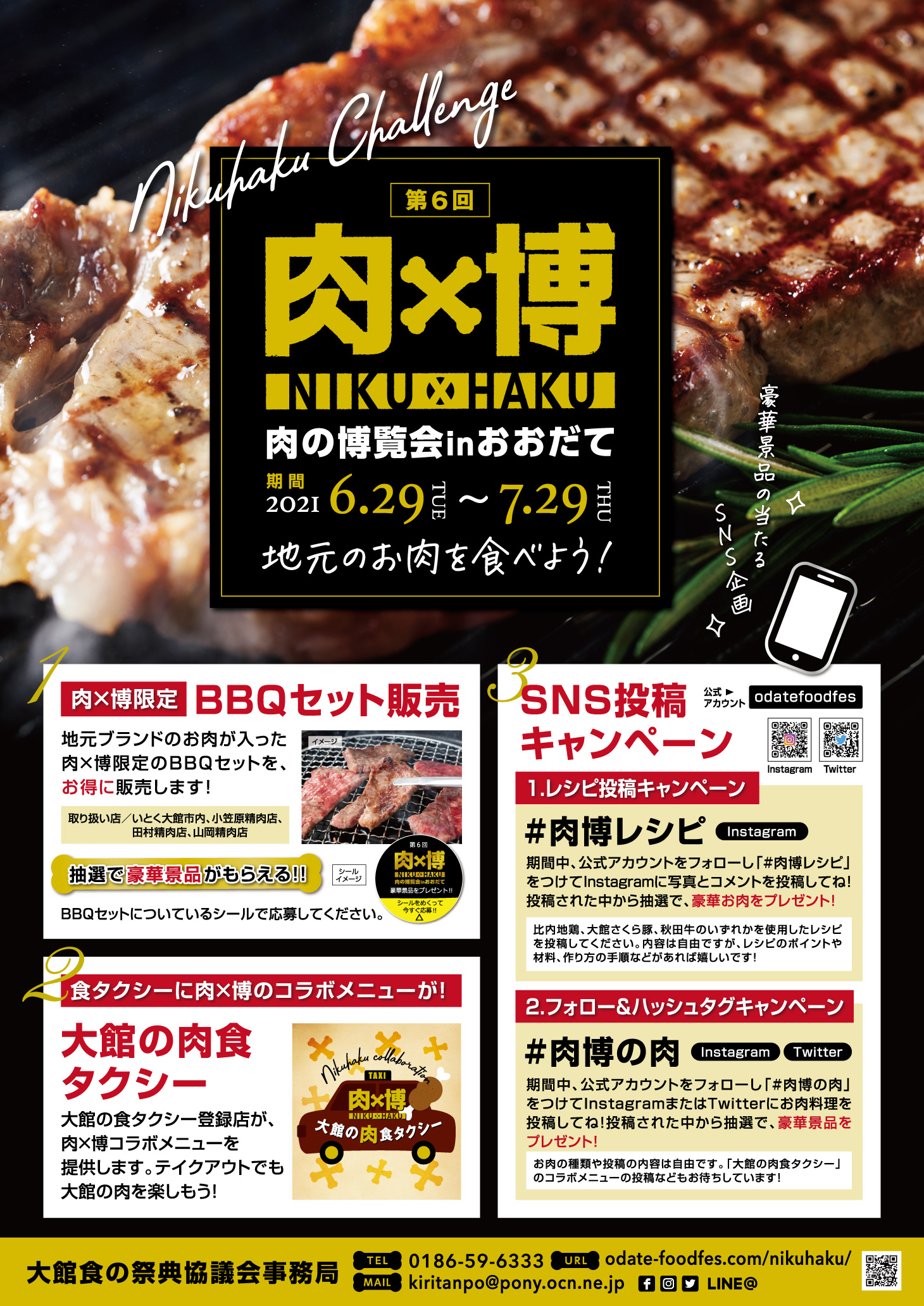 第6回肉の博覧会inおおだて ポスター