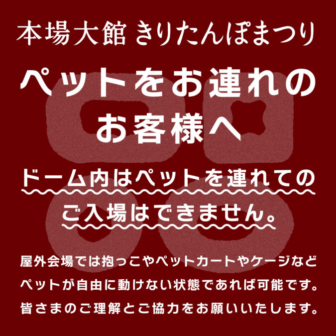 ペットをお連れのお客様へ